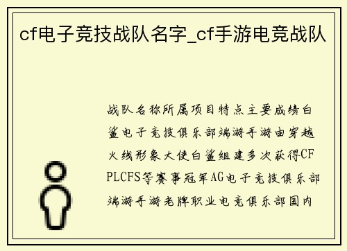 cf电子竞技战队名字_cf手游电竞战队