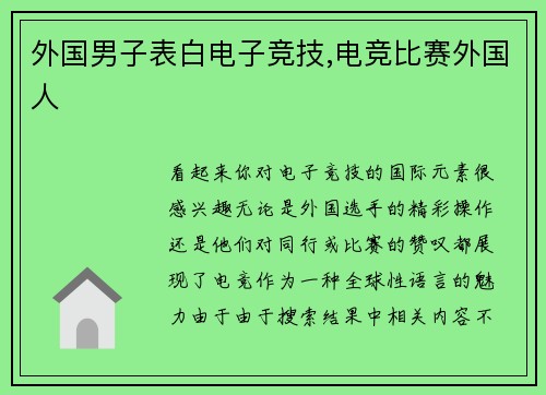 外国男子表白电子竞技,电竞比赛外国人