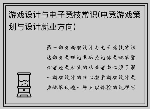 游戏设计与电子竞技常识(电竞游戏策划与设计就业方向)