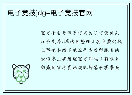 电子竞技jdg-电子竞技官网